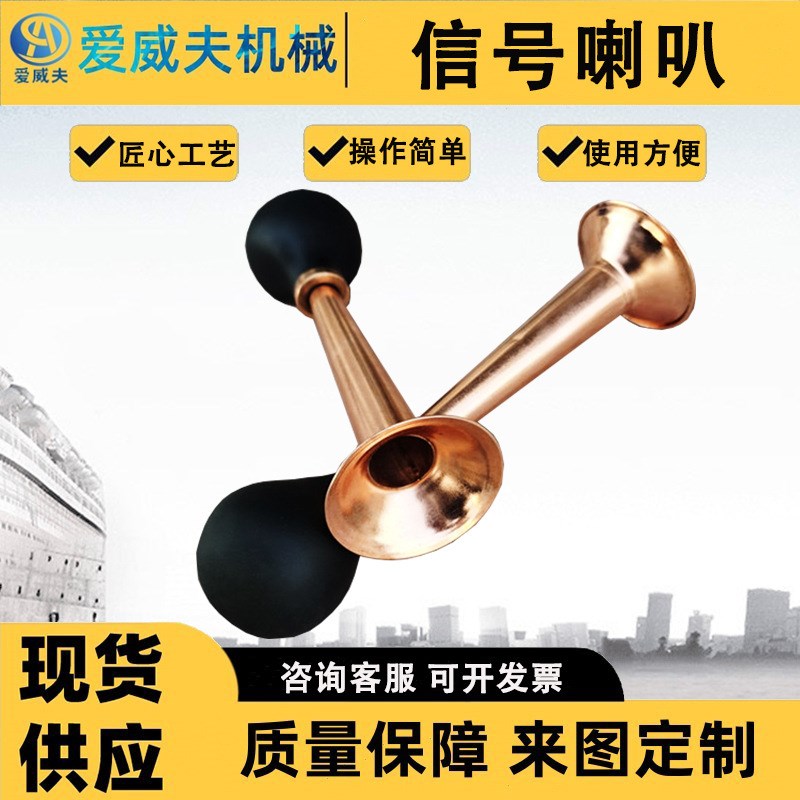 防护警示铜喇叭铁路巡道喇叭提示鸣笛喇叭防护信号喇叭