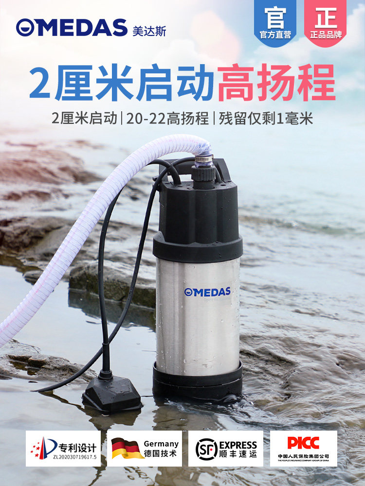 美达斯低水位抽水泵家用小型积水低吸潜水泵地下室排水泵自动抽水