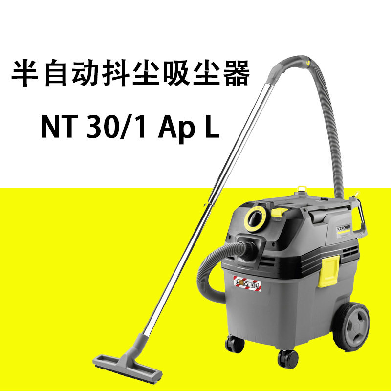 原装进口卡赫吸尘器NT30/1AP干湿两用桶式抖尘吸尘器大吸力除尘
