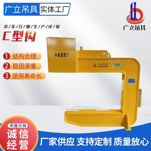 C型钩 卷板吊钩起重钢带C型吊钩横梁吊具卷钢吊具