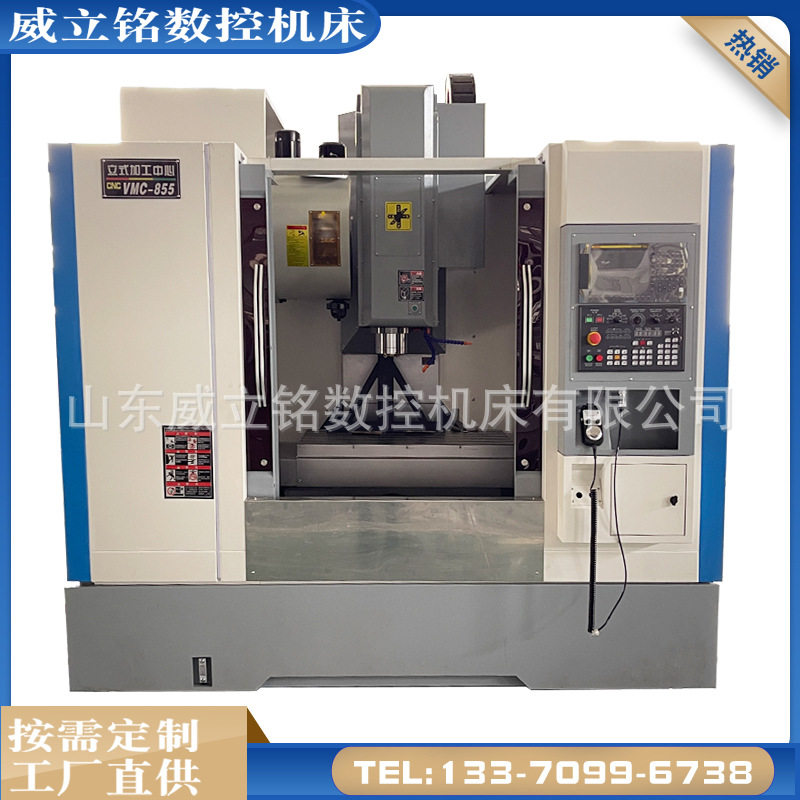 威立铭数控855加工中心立式钻铣中心855高速高精模具加工中心