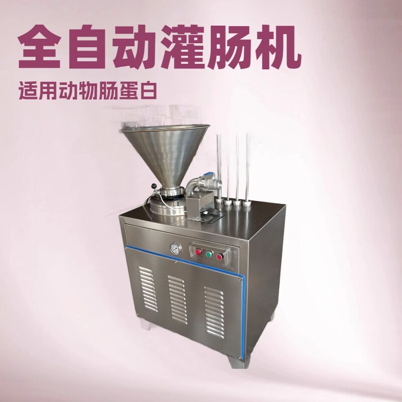 风干肠液压灌肠机 门店用自动灌肠机 红肠血肠腊肠液压灌肠机