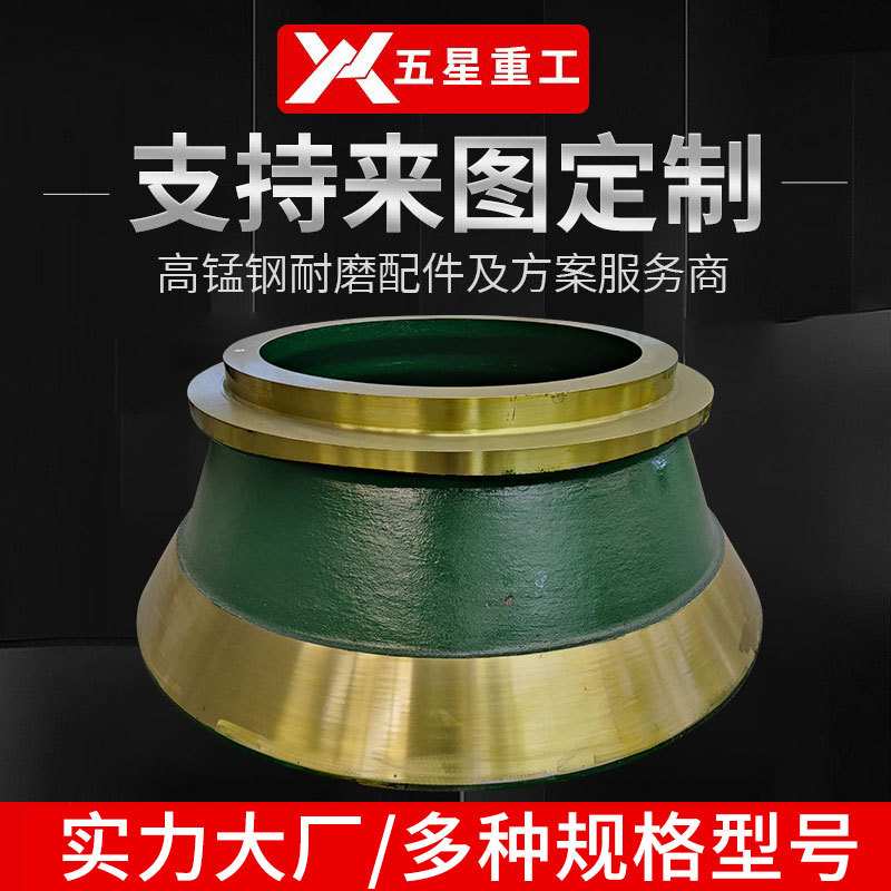 原厂供应美卓HP500中碎轧臼壁高锰钢破碎机配件加工湖南轧臼壁