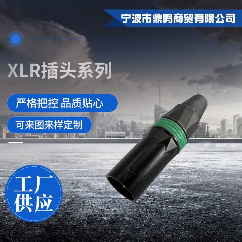 厂家供应LA-1137-BG音频插头XLR插头系列平衡音频调音台卡农公头