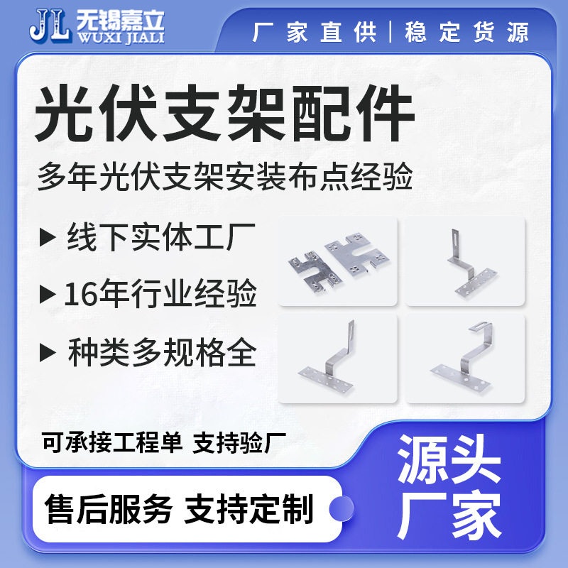 厂家现货光伏支架水泥屋面屋顶光伏支架光伏配件齐全质优价美