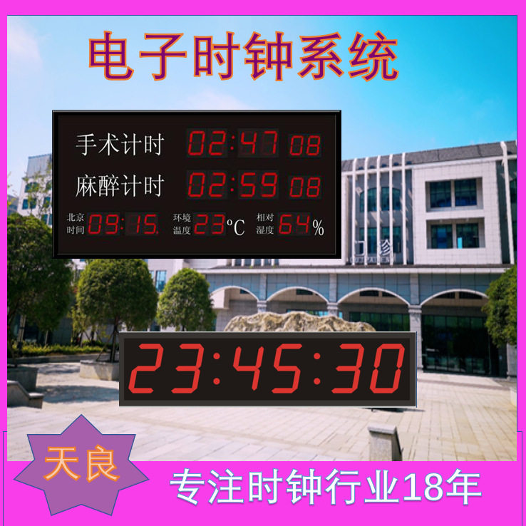 电子时钟系统 数字网络时钟系统 北斗授时时钟系统北京天良