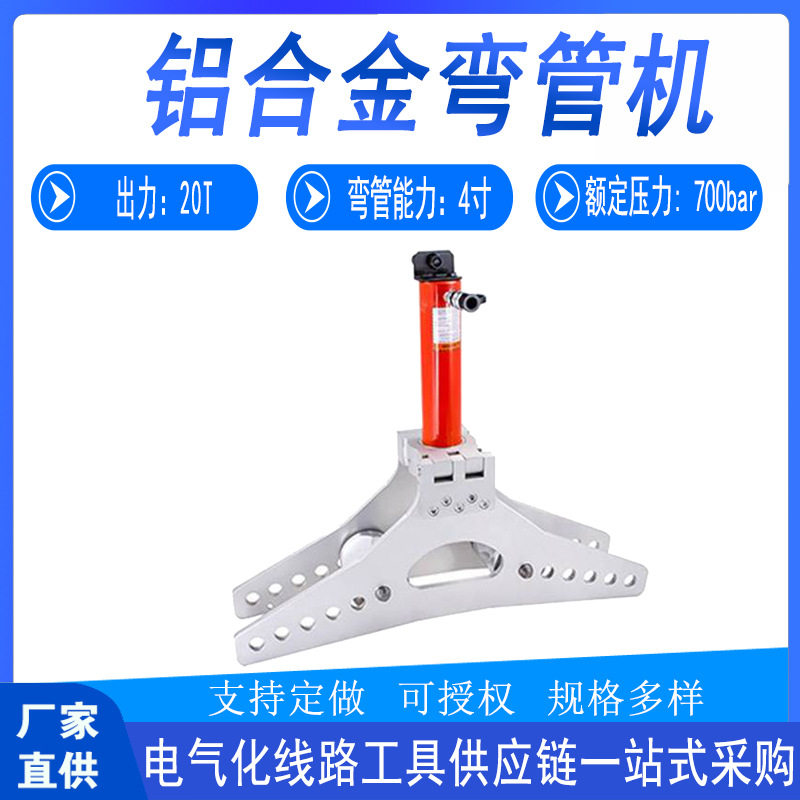 电力施工PB-4铝合金弯管机便携式液压折弯机检修工具钢管弯曲机