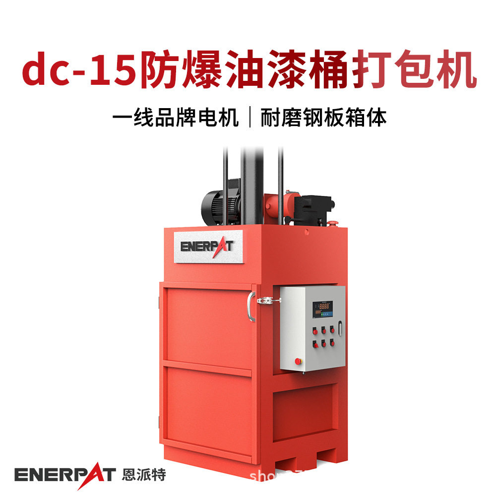 dc-15防爆油漆桶打包机 废油桶压扁机 可收集废液 插电即用