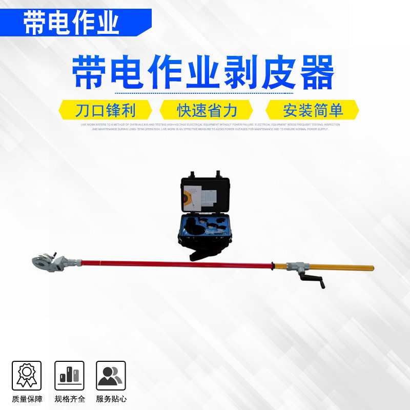 架空电缆扒皮刀绝缘摇把操作杆电缆剥线器10kv带电作业剥皮器