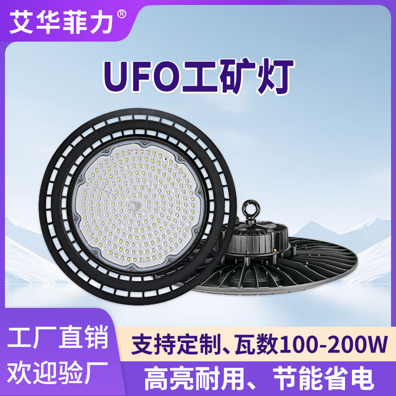 跨境防水UFO工矿灯高亮100W工厂车间照明灯具LED足瓦天棚飞碟灯