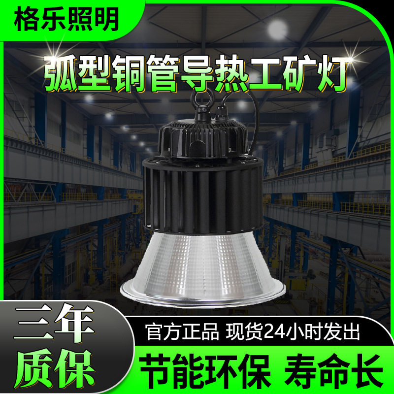 led工矿灯厂房灯铜热管散热车间灯工业照明吊灯天棚高顶灯商用