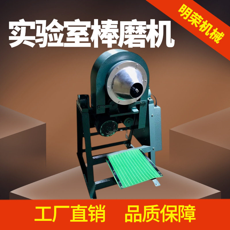 化验室湿法棒磨机型号 XMB160*200棒球磨两用机 冶金采矿球磨机