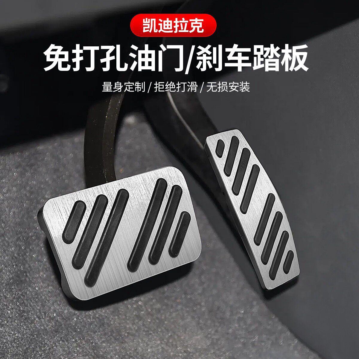 适用于凯迪拉克XT5/XT6/IQ锐歌/XTS油门踏板刹车铝合金休息防滑踏