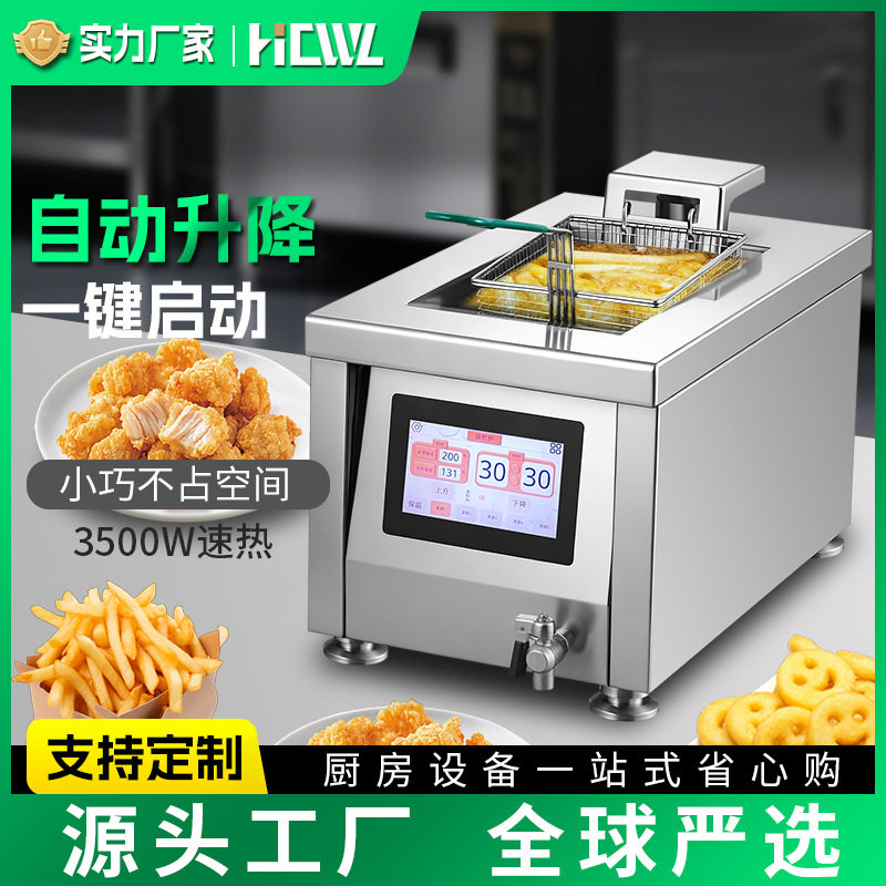 商用自动升降电磁炸炉小吃店单缸油炸锅炸薯条大容量单缸油炸炉
