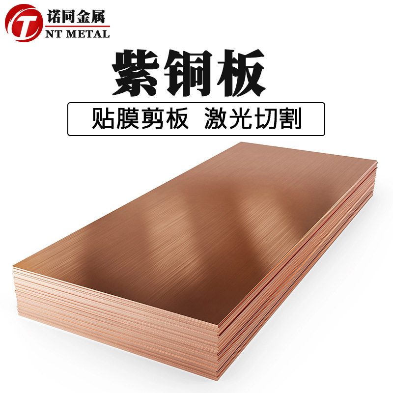 国标环保无铅T2 C1100纯紫铜板铜片铜块铜条铜带开平贴膜剪板加工