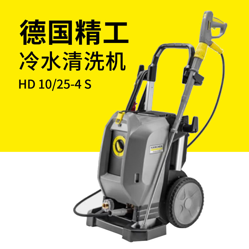 德国凯驰HD10/25-4高压清洗机高压水枪物业保洁重油污养殖场冲洗