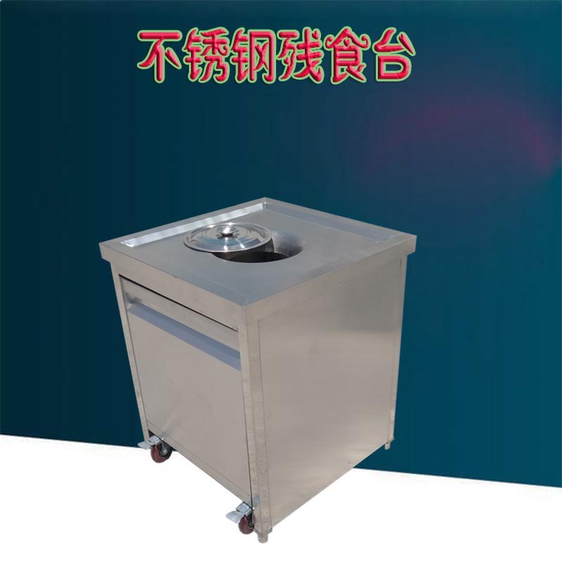商用不锈钢收残车收残台残食车厨房泔水台多功能U组合式车多款式
