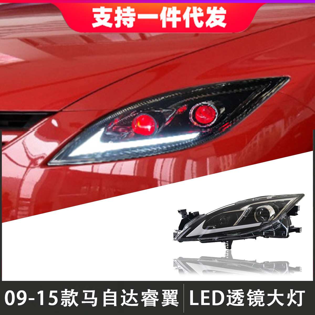 适用于09-16款马自达睿翼大灯总成改装LED恶魔眼透镜大灯流光转向