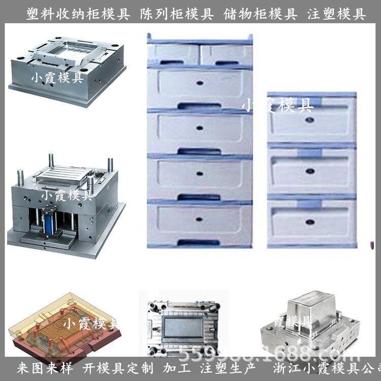 注塑模具生产厂家 透明塑胶储物柜模具 透明塑胶组合柜模具