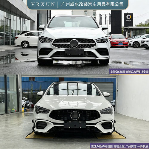 适用奔驰W118四门猎装版改装CLA45AMG保险杠中网尾喉外观包围批发