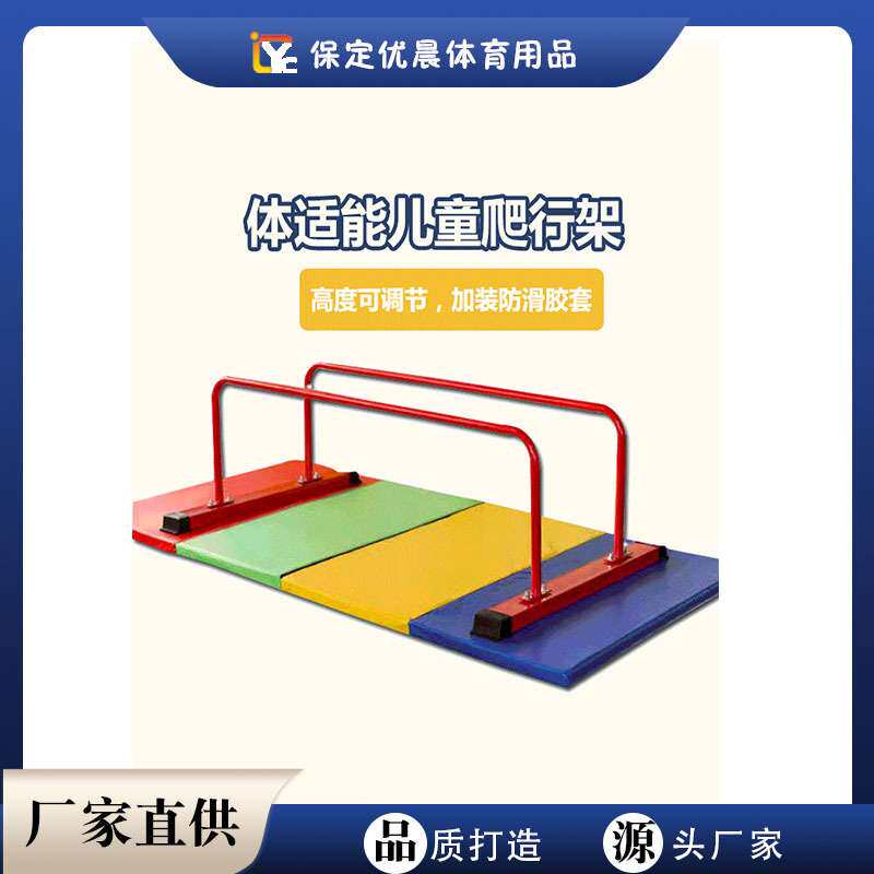 儿童室内爬行架体适能感统教具组合小双杠快乐体操架单双杠