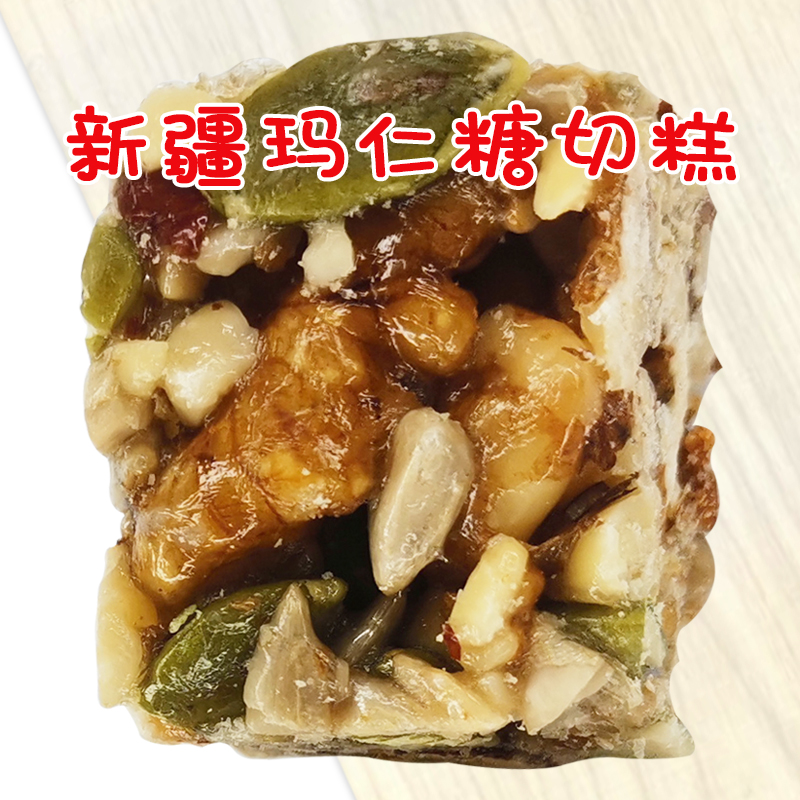 新疆切糕纯手工正宗传统疆小萃玛仁糖新疆特产坚果零食糕点500g装