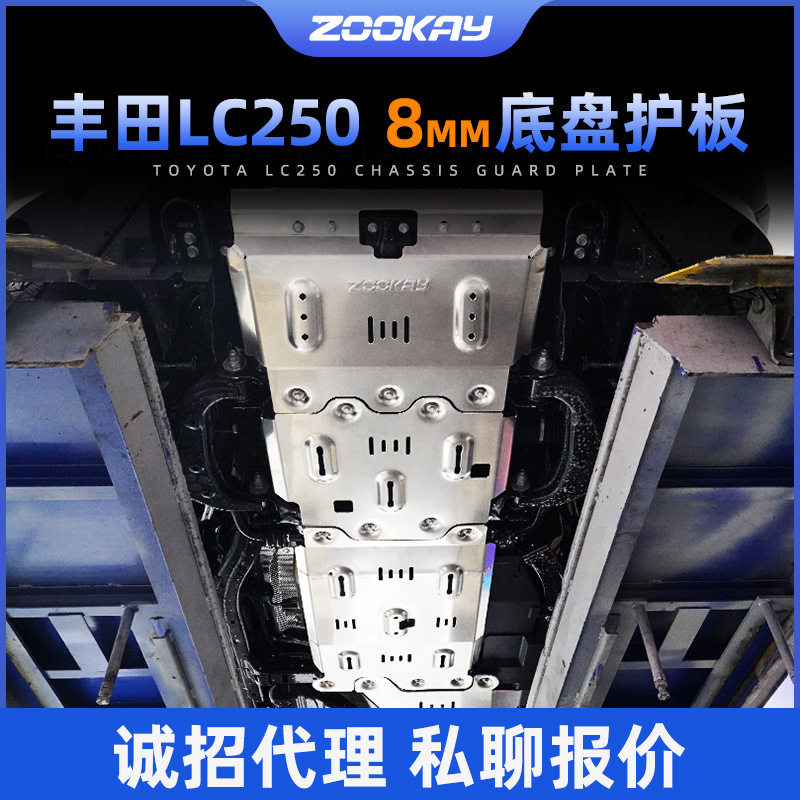 适用24款普拉多专用底盘护板丰田LC250霸道发动机水箱油箱改装件