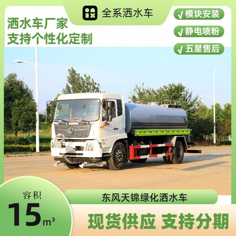 程力东风天锦洒水车 15吨绿化喷洒车 标准化制造工程 可分期付款