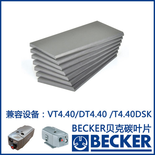 贝克碳片叶片 订货号90135200007 WN124-161兼容贝克DT/VT4.40