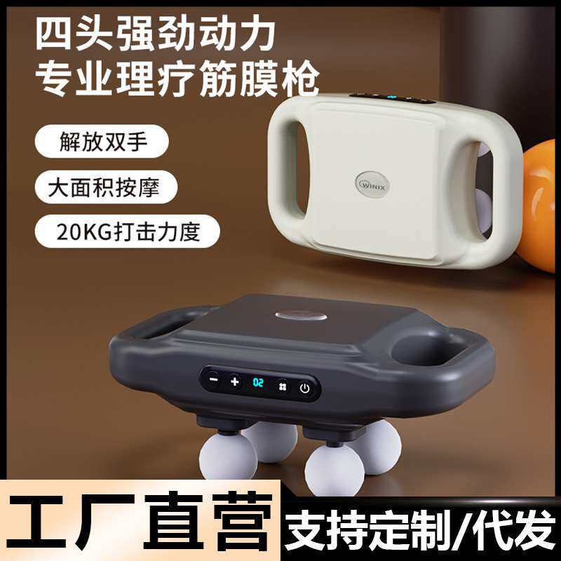 四头筋膜枪专业级高频震动肌肉放松按摩器静音电动全身肩颈按摩锤