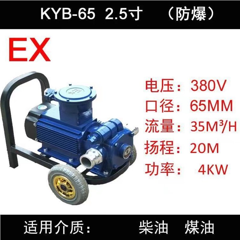 KYB系列自吸滑片泵加油站移动式防爆抽油泵HWX地下罐油罐车卸油泵