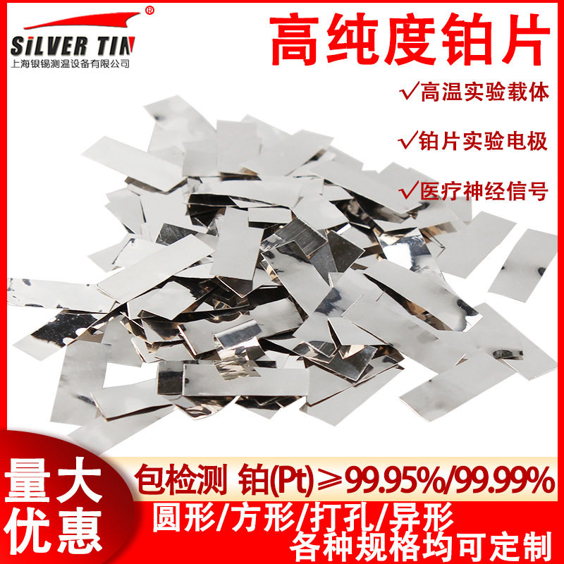 99.99%科研实验室用铂金片高纯度pt化验室用靶材颗粒铂片靶材