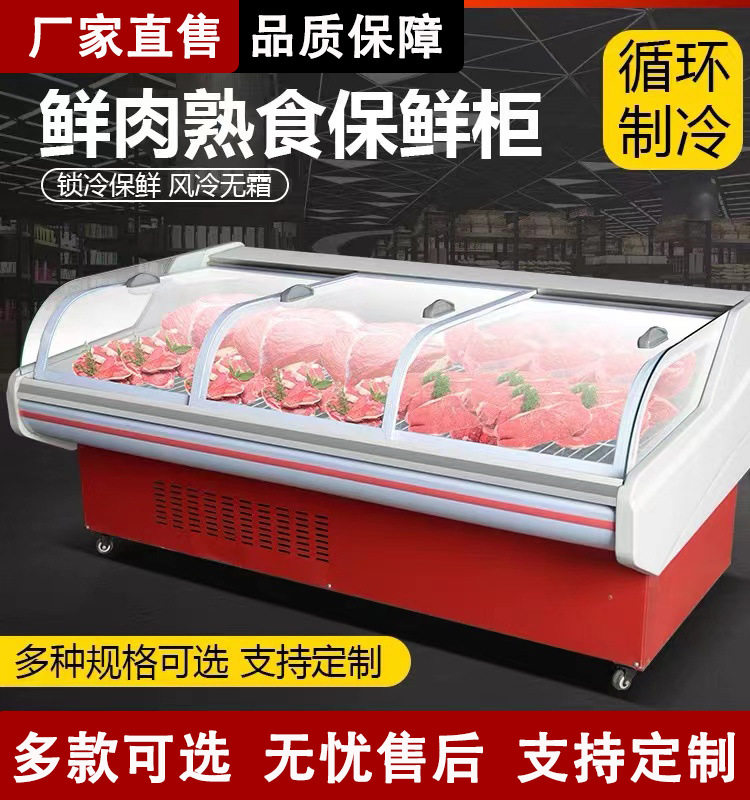 鲜肉柜冷鲜肉保鲜展示柜肉类保鲜冰柜商用猪肉冷藏熟食柜风冷卧式
