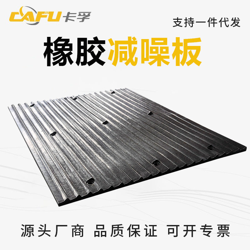 源头厂货橡胶减噪板下坡垫减震减速停车场实心橡胶实心防噪板