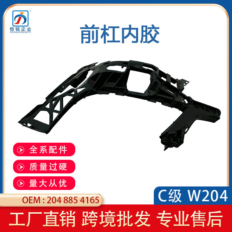 适用于奔驰C级W204前杠08-11款内衬支架A2048854165A2048854265