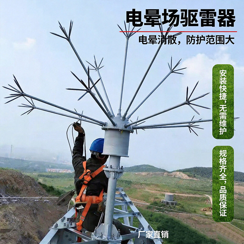 35kv线路杆塔驱雷装置 提前放电避雷针 无源等离子电晕场驱雷器