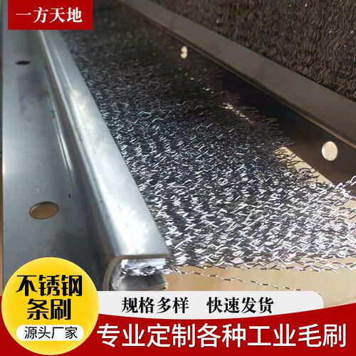 304不锈钢条刷抛o光除锈机械条刷 铝合金底座密封防尘条刷