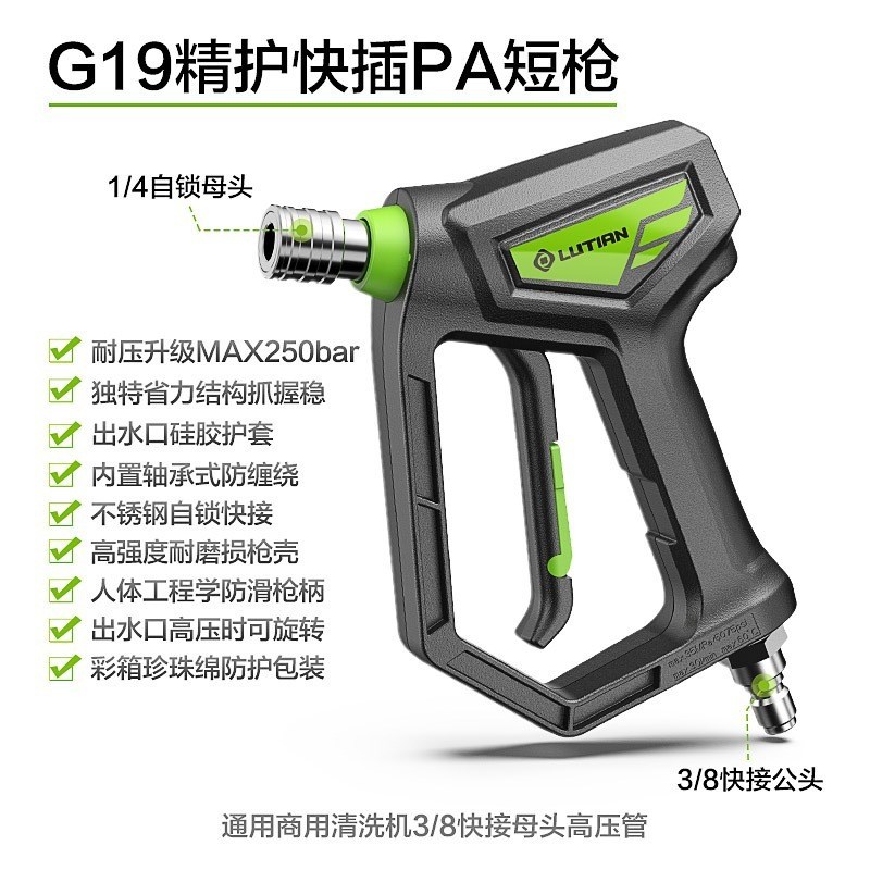 ShP绿田G19精护短枪柄高压洗车机快插水枪抢杆家用清洗机配件工具