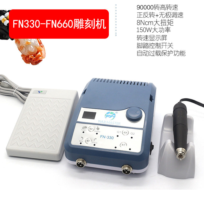 新款FN330大功率打磨机工艺品木工雕刻机电子双卡玉雕机牙机批发