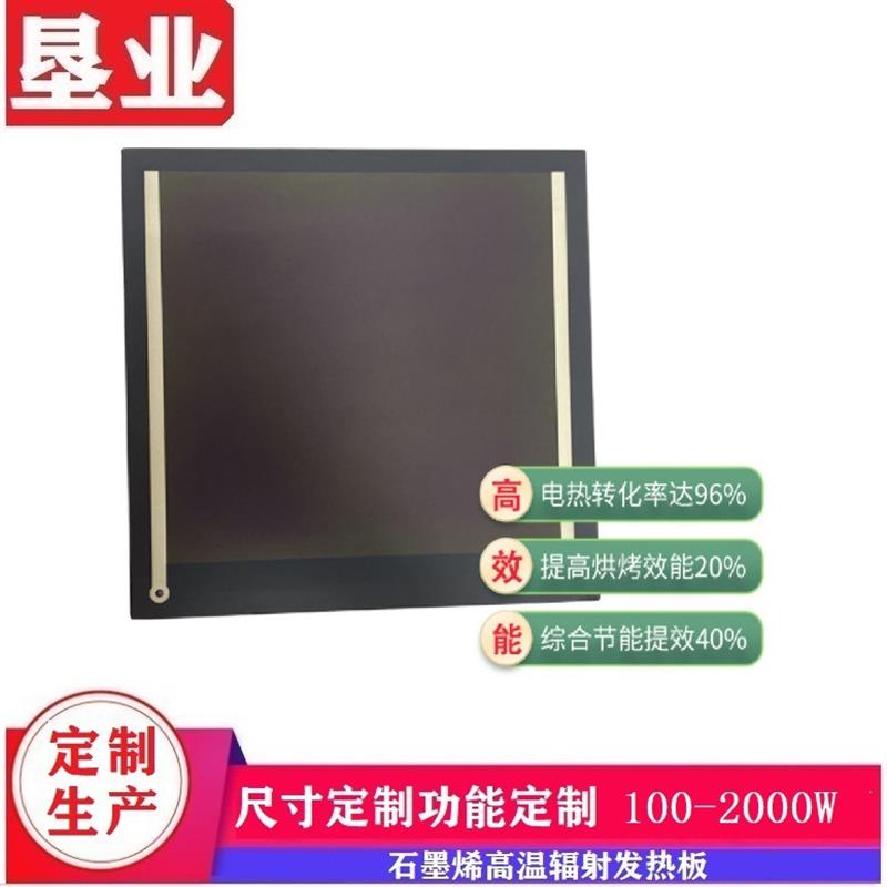 [石墨烯电热片]烘箱电陶炉远红外微晶玻璃450高温发热板科研级