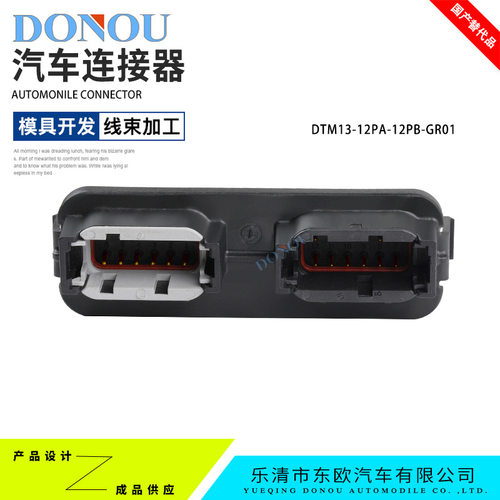 DTM13-12PA-12PB-GR01德驰型24P防水连接器PCB板端接插件镀金插头