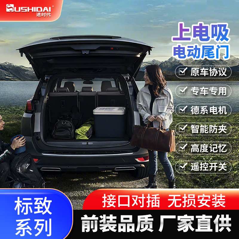 原厂适用标致2008、3008、4008汽车改装电吸锁智能电动尾门一脚踢