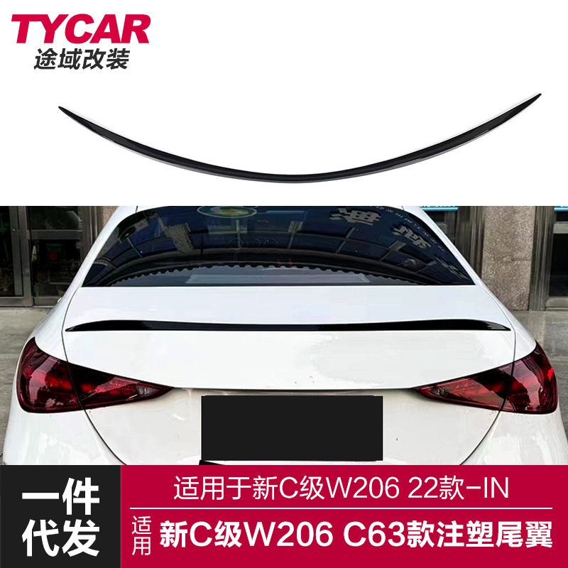 适用于奔驰22款新C级尾翼W206改装C63尾翼AMG款尾翼免打孔定风翼