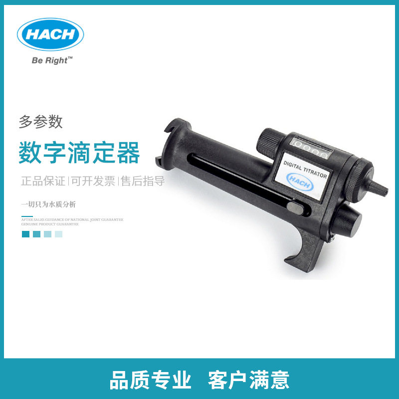 HACH哈希多参数数字滴定器
