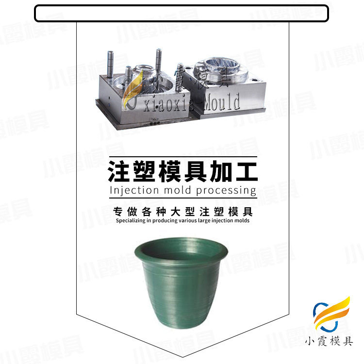 花盆塑胶模具厂家直供注塑厂
