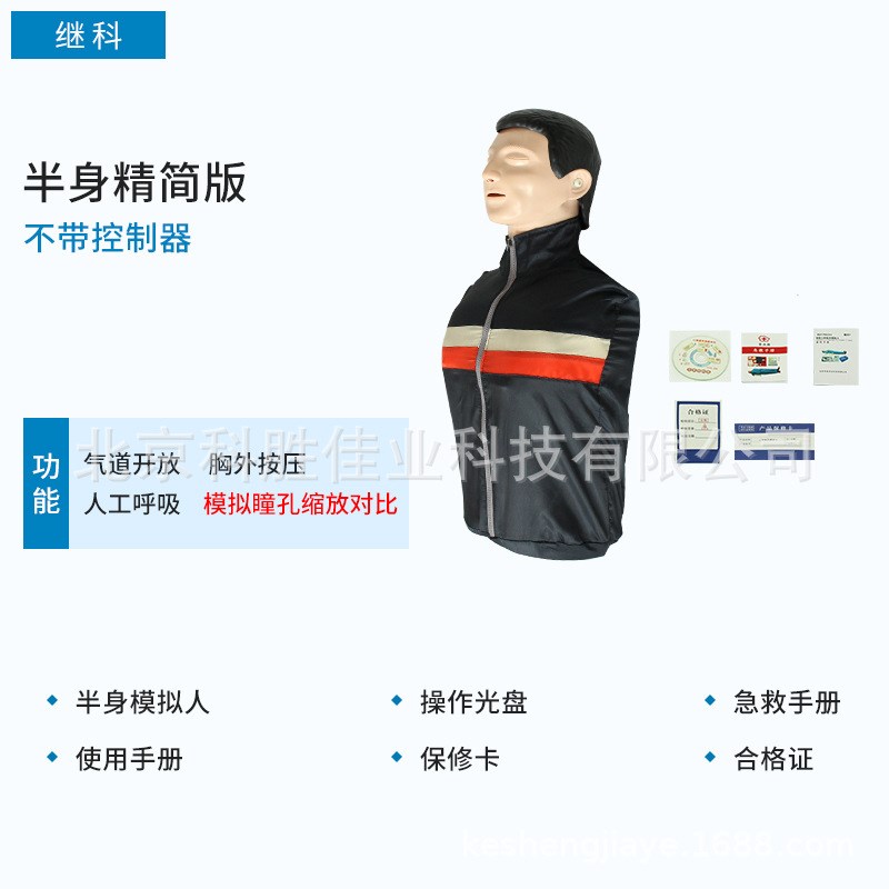 心肺复苏模拟人工呼吸 心脏复苏急救训练 智能教学半身模型CPR690