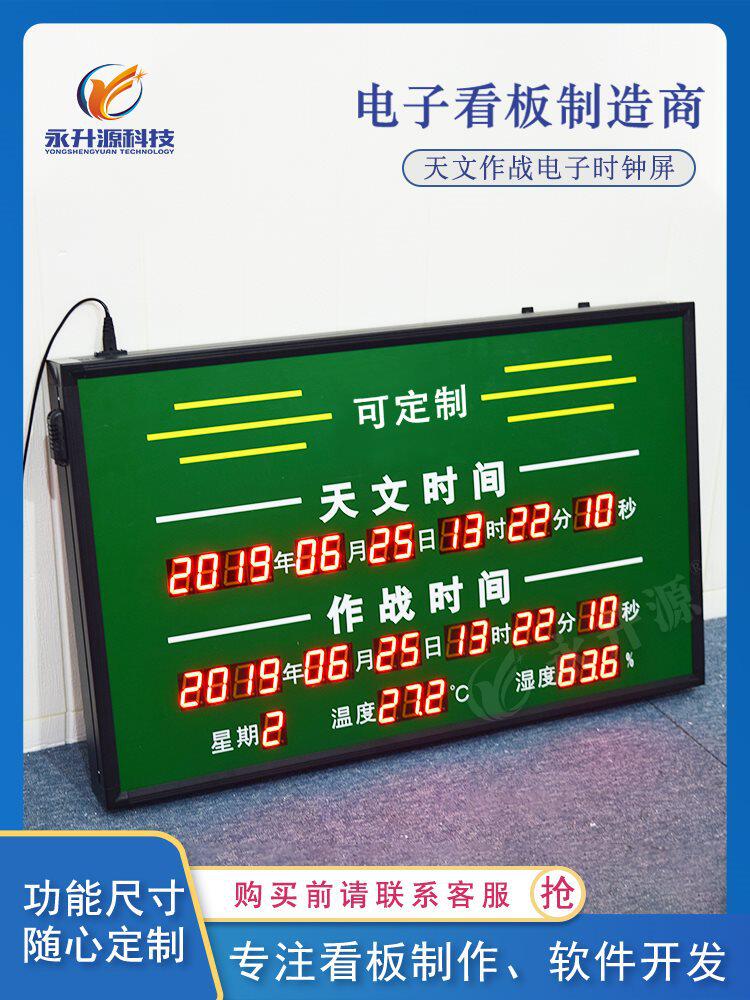 天文作战时间牌显示屏北斗校时电子挂钟时钟温湿度时钟万年历看板