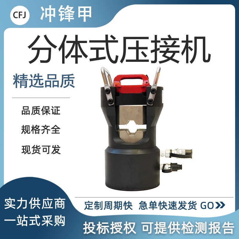 KORT/科瑞特分体式压接机SCH-100铜铝端子导线压接分离液压钳