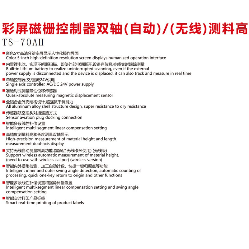 彩屏磁栅控制器双轴自动无线测量料高铝合金外壳高清显示TS-70AH
