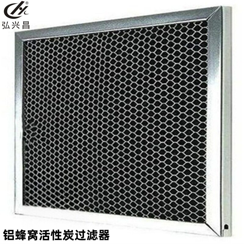 厂家直供加框款 吸附异味 铝蜂窝活性炭过滤器 蜂窝活性碳过滤网